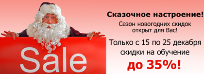 Новогодняя акция